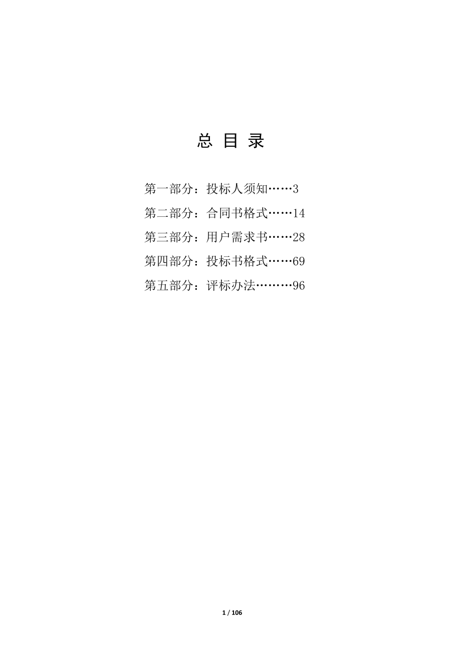 广州市地铁招标.docx_第2页