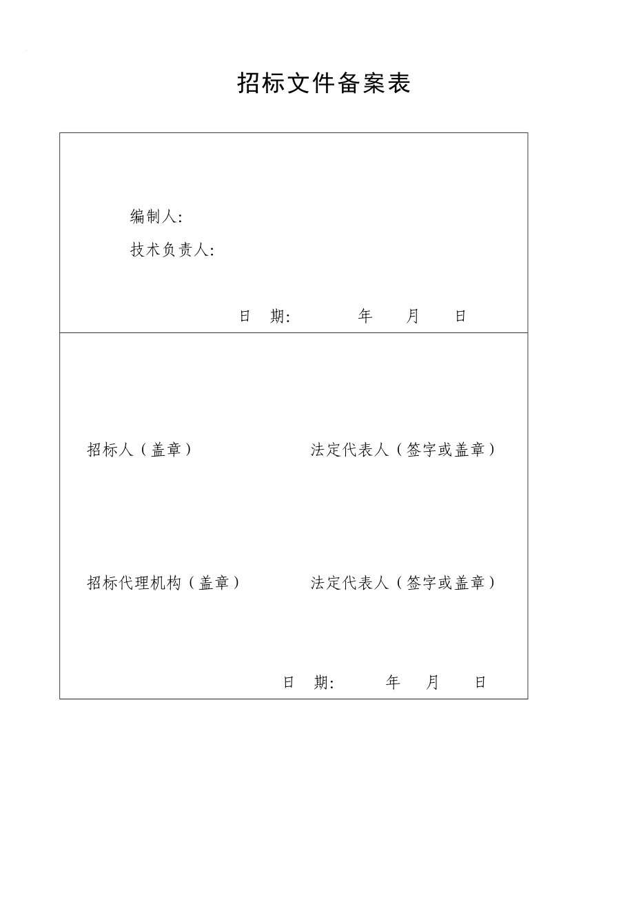 某小学新建生活楼工程施工招标文件.docx_第3页