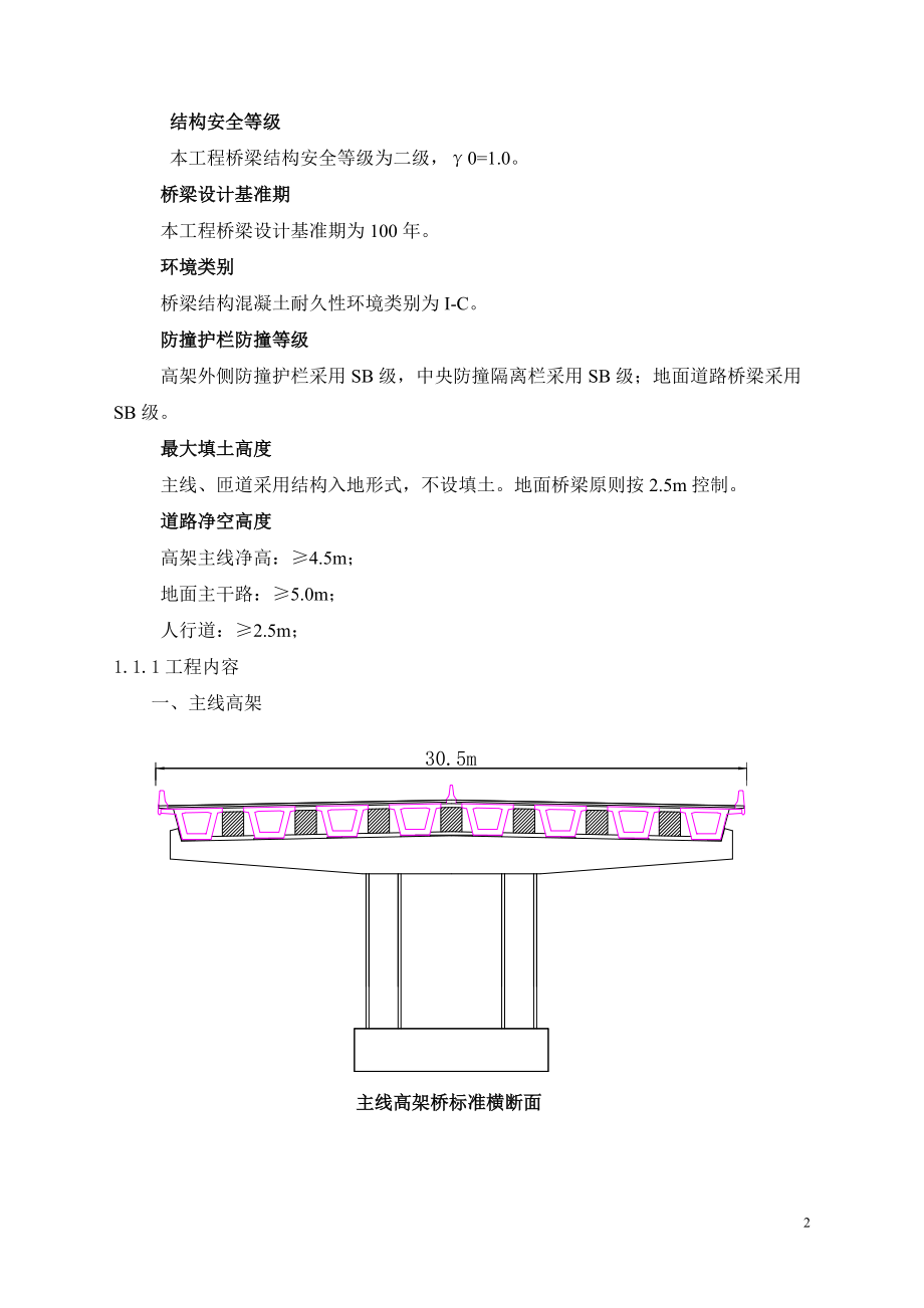 中环线7标施工组织设计概述.docx_第2页