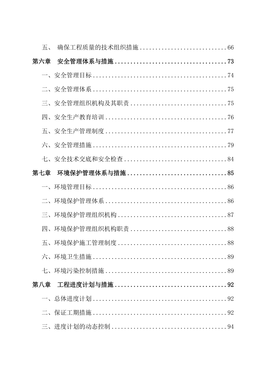 路面施工组织设计（DOC112页）.docx_第2页