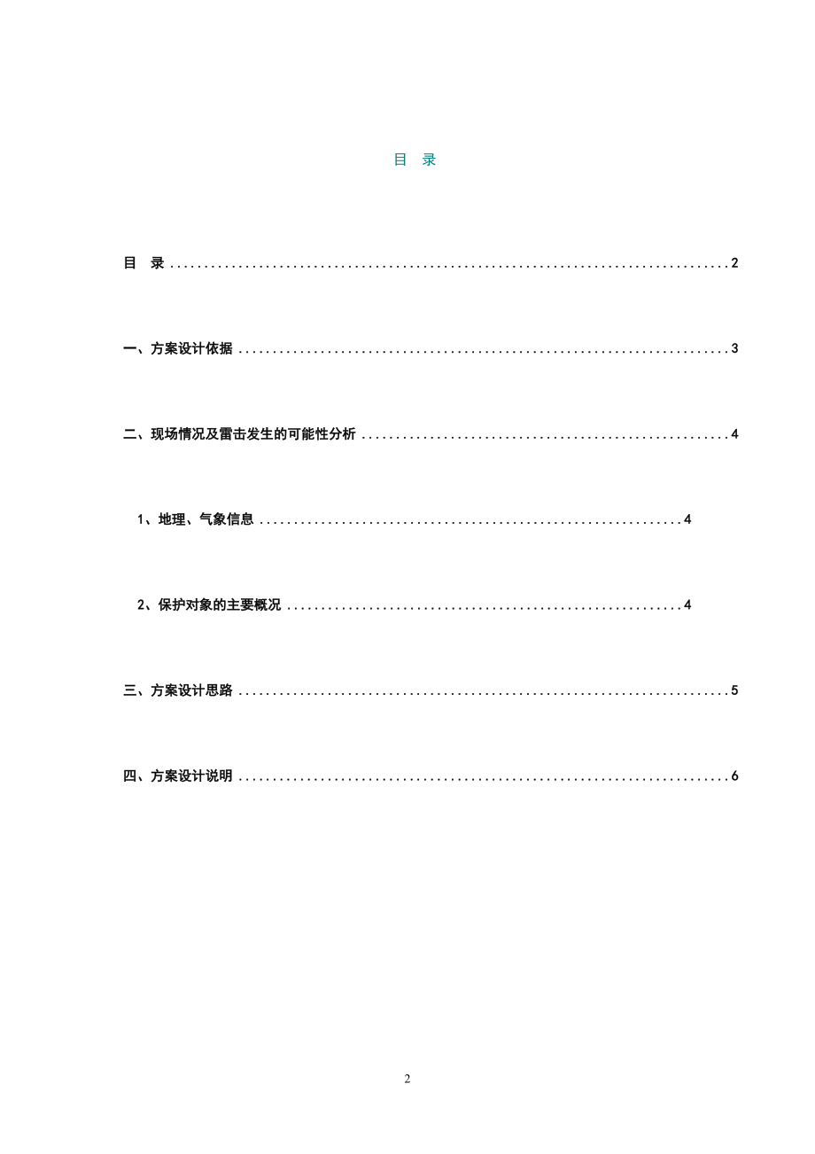 电视监控系统改造项目防雷部分.docx_第2页