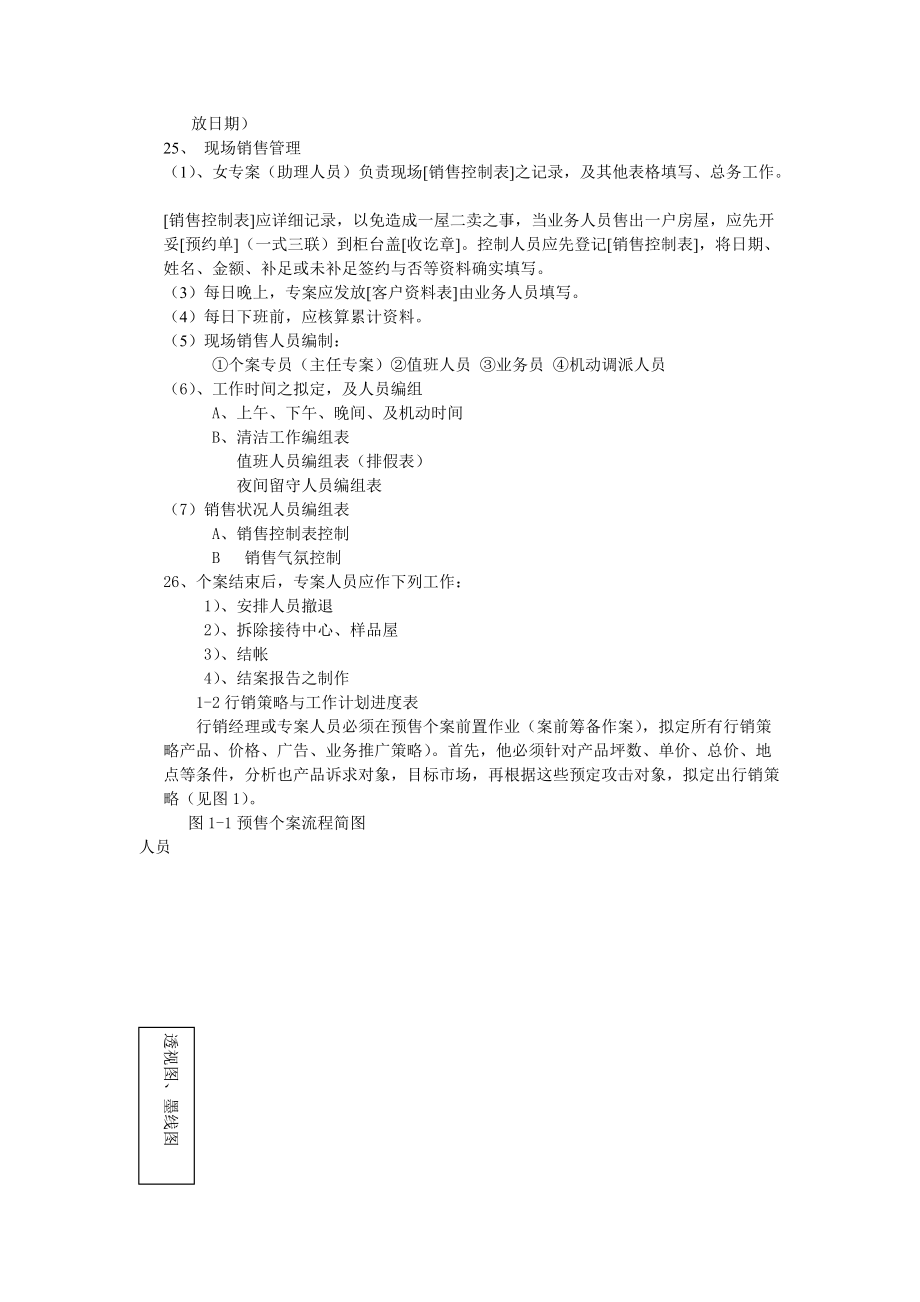 专案经理实战手册.docx_第2页