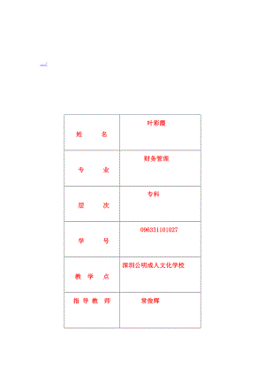 关于会计人员职业道德现状的调查报告.docx