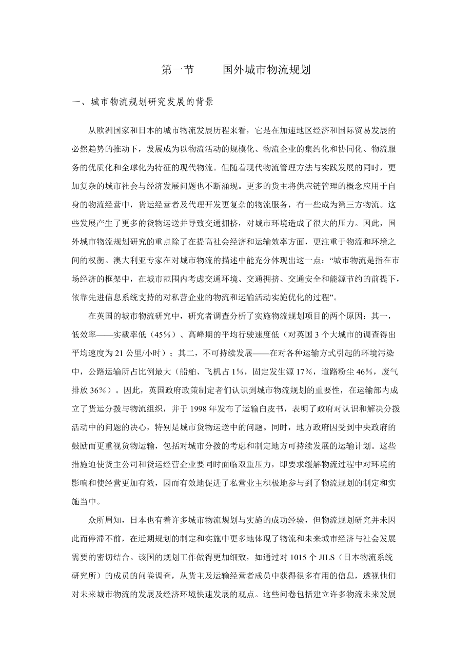 行政区域物流系统规划讲解.docx_第2页