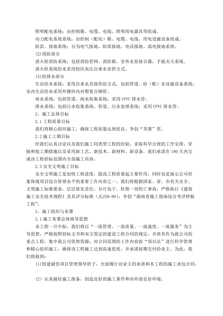 琴房施工组织设计方案（DOC67页）.docx_第2页