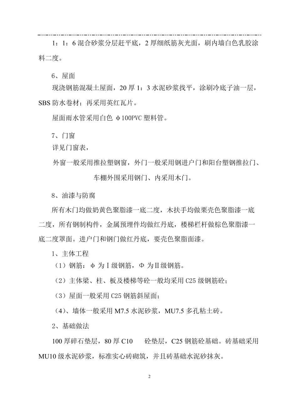 南裕新村施工组织设计（DOC151页）.docx_第2页