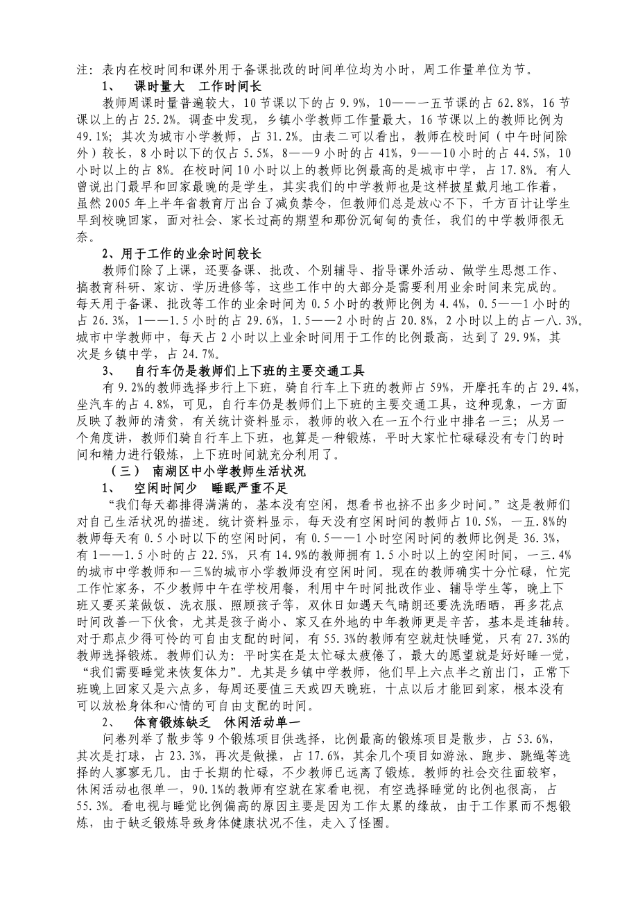 关于南湖区中小学教师健康状况的调查报告.docx_第3页