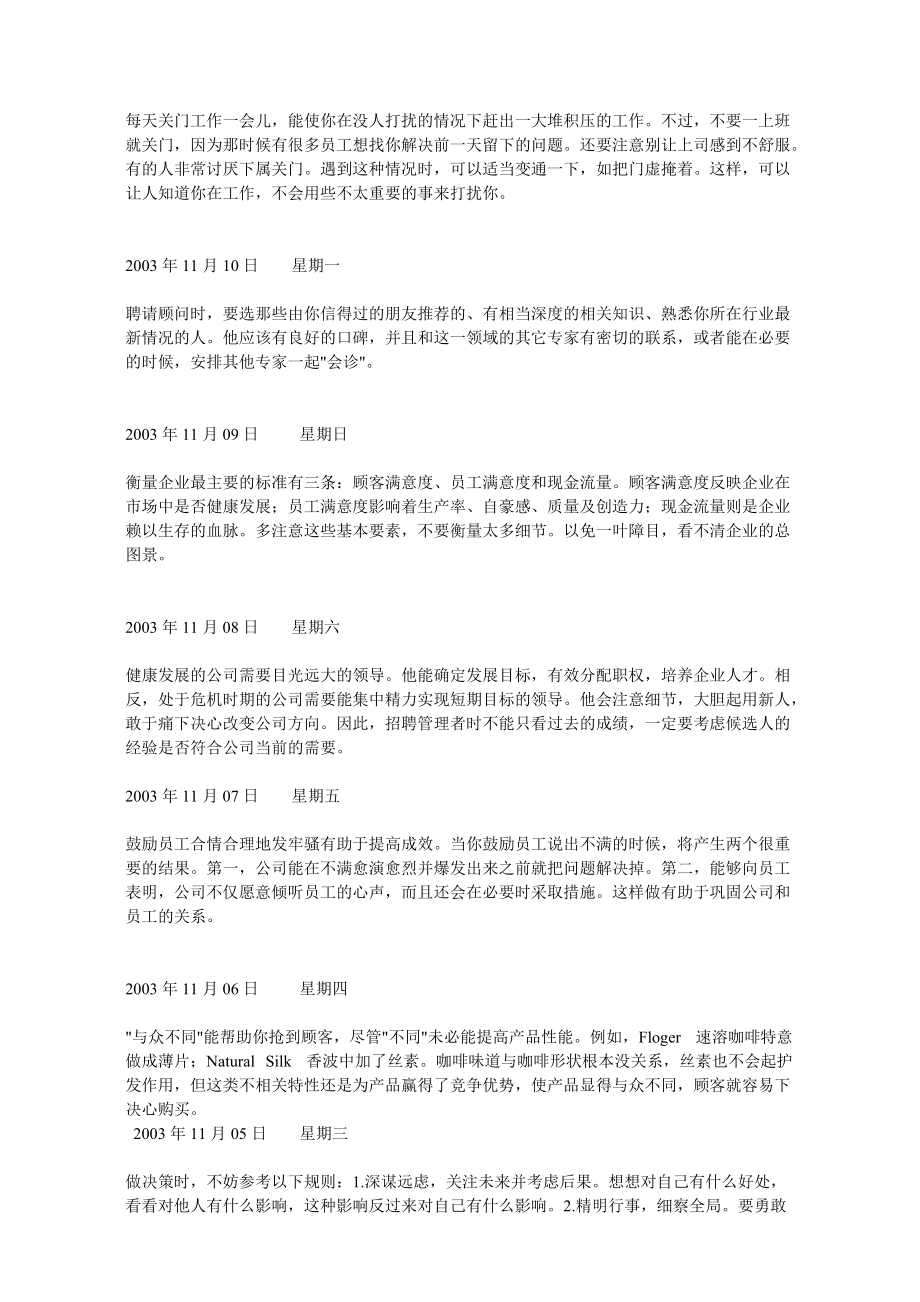 经理人日志（143P）.docx_第2页