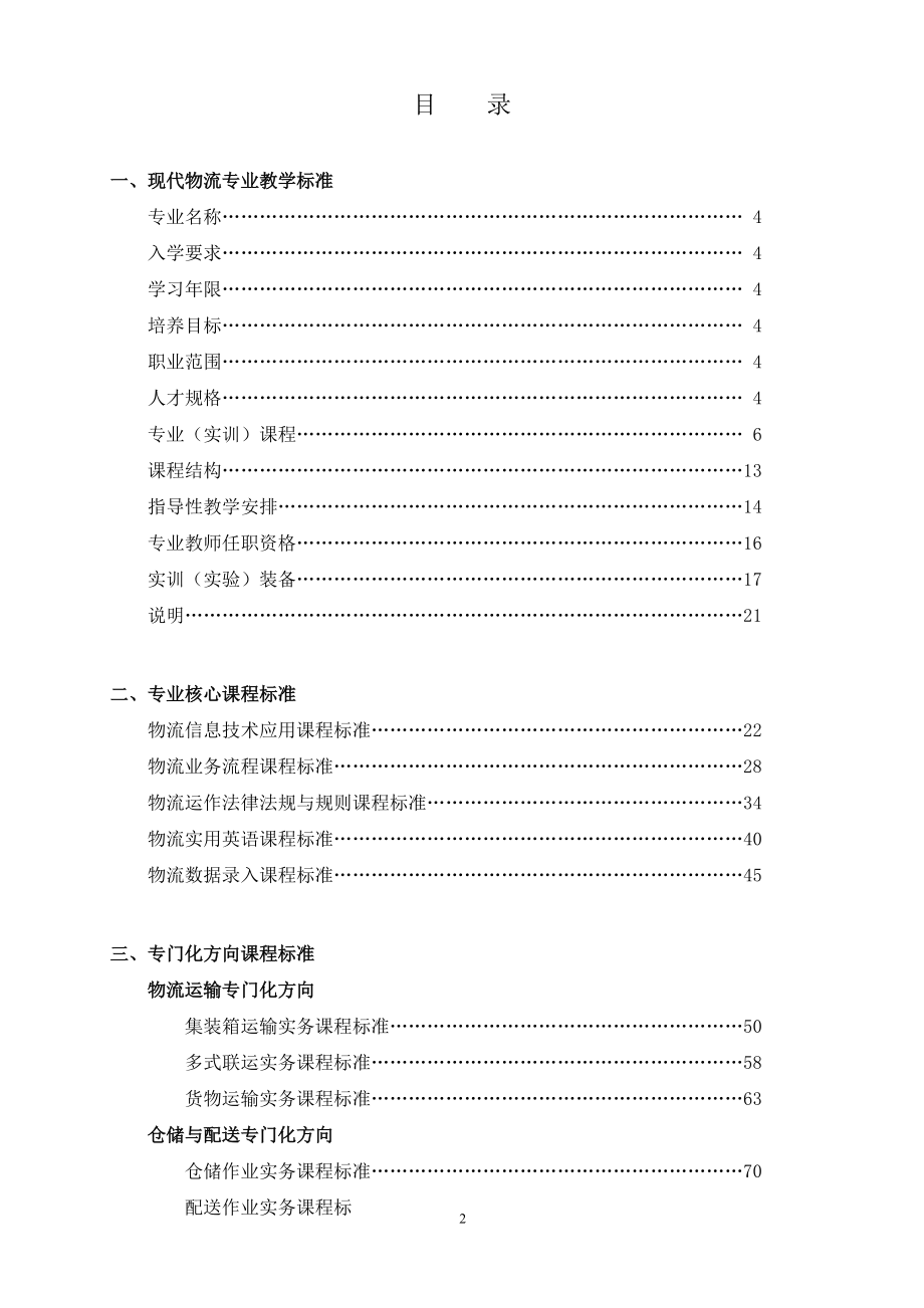 现代物流专业教学标准(DOC 119页).docx_第2页