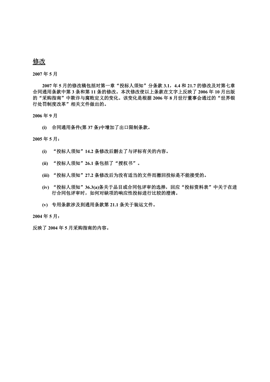 货物采购标准招标文件.docx_第3页