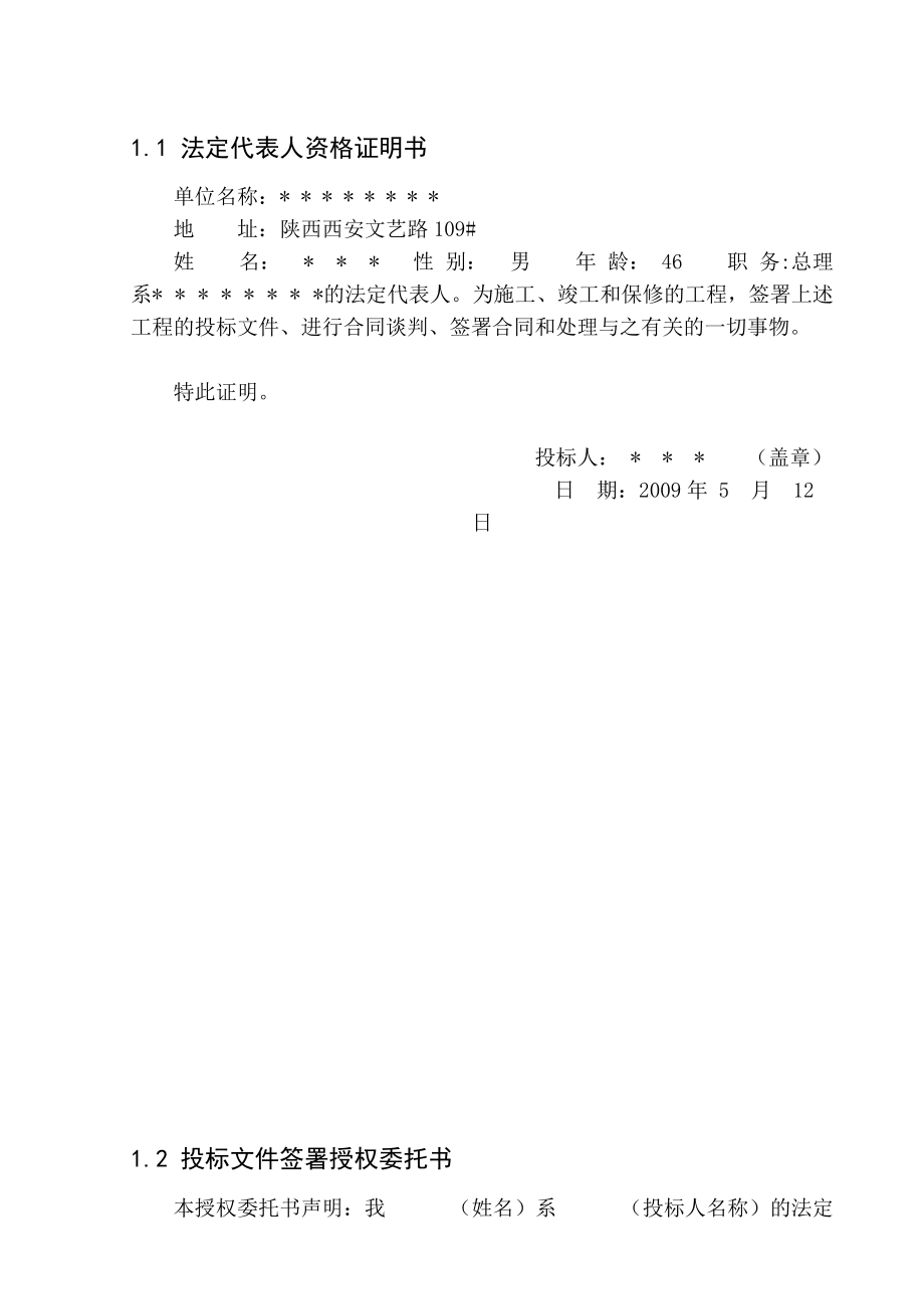 工程造价专业毕业设计--投标文件.docx_第2页