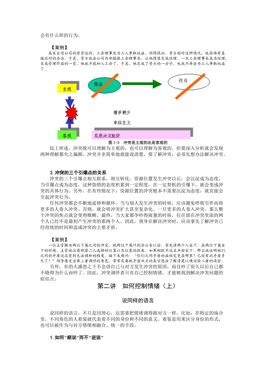 现代职业人的必备谈判技能(DOCX 36页).docx_第3页