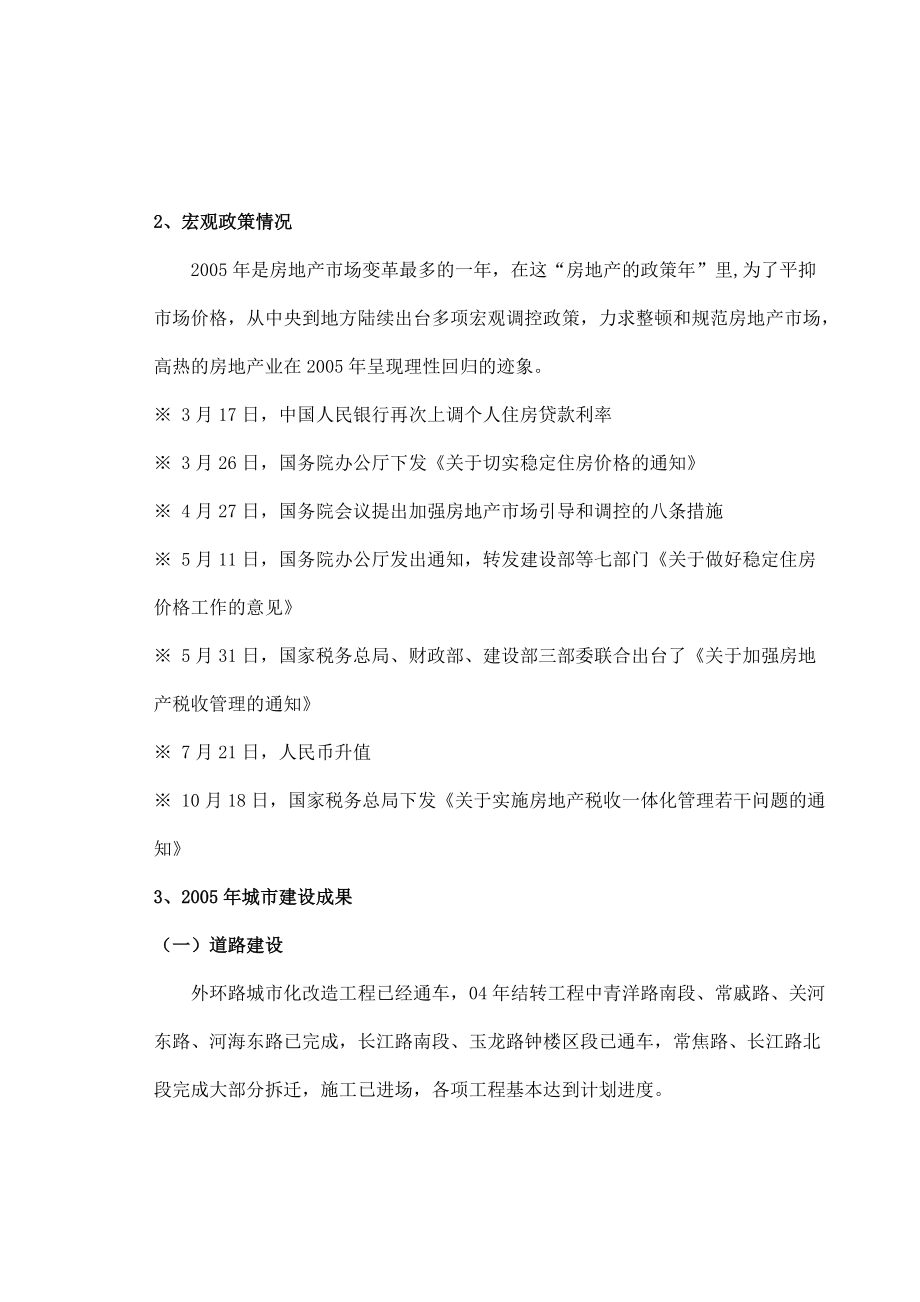 常州市孟河镇项目可行性研究分析.docx_第3页