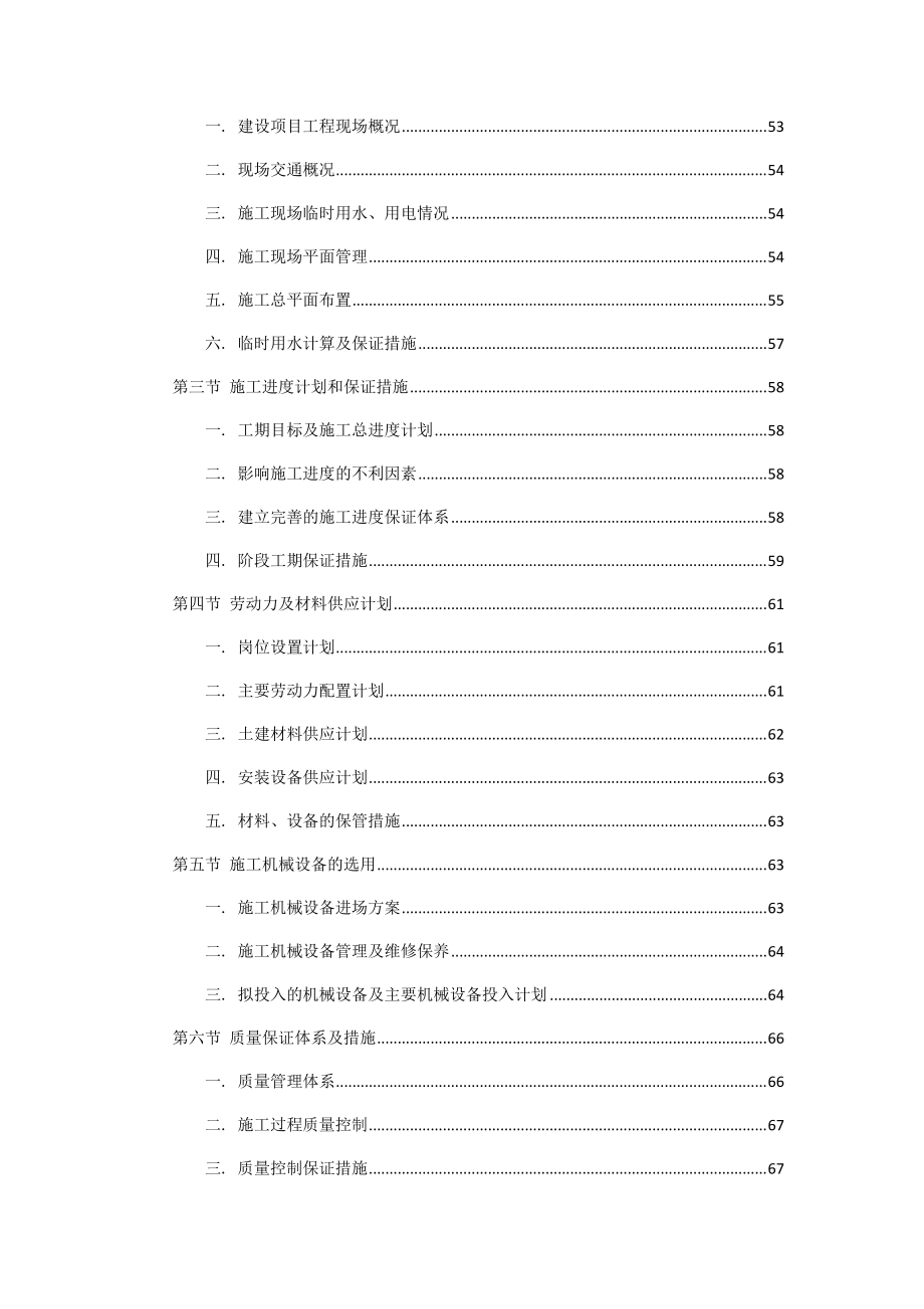 中医院施工组织设计2.docx_第2页