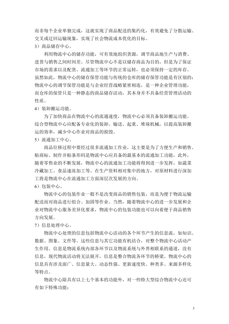 综合型物流中心功能和布局设计.docx_第3页