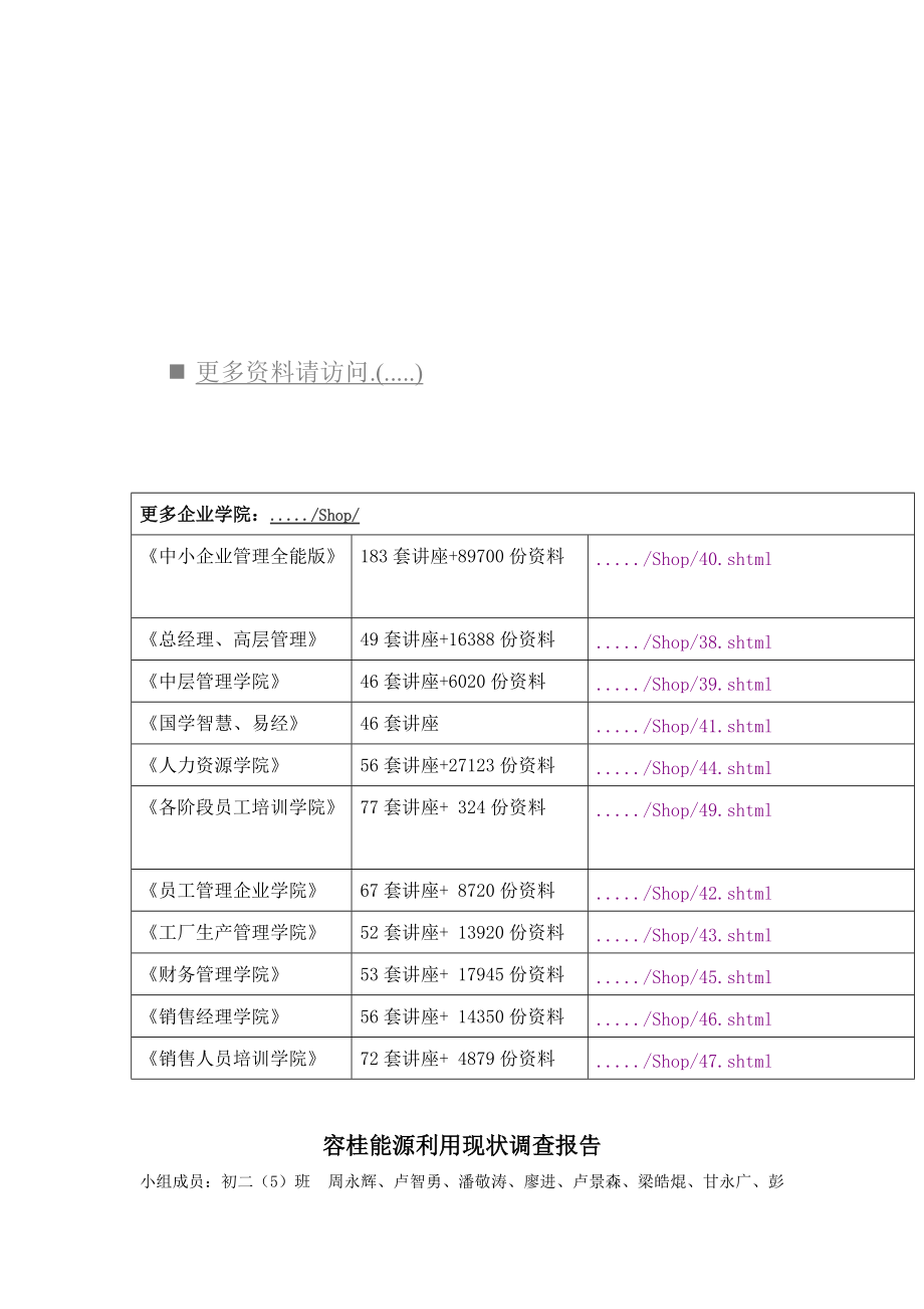 关于容桂能源利用现状的调查报告.docx_第1页