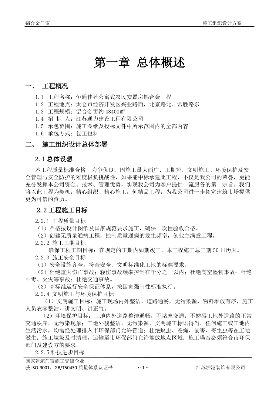 铝合金门窗施工组织设计.docx_第2页