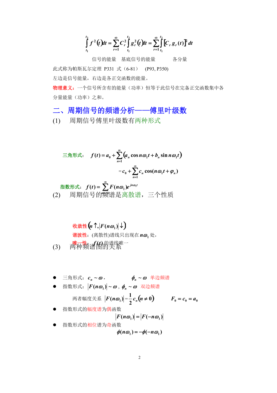 第三章连续时间系统的频域分析.docx_第2页