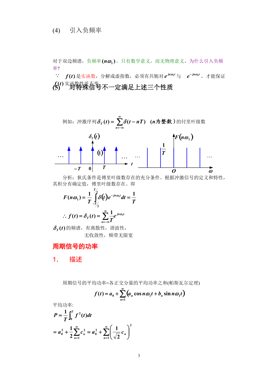 第三章连续时间系统的频域分析.docx_第3页