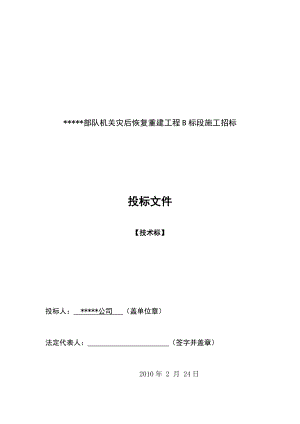 改造装修施工组织设计(灾后重建砖木结构).docx