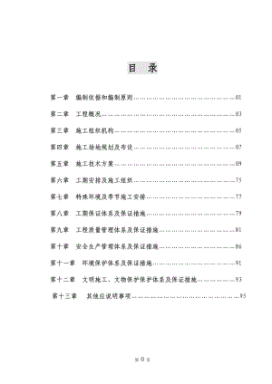 大桥施工组织设计概述(doc 61页).docx