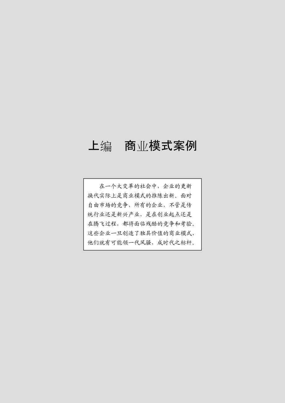 商业模式案例.docx_第1页