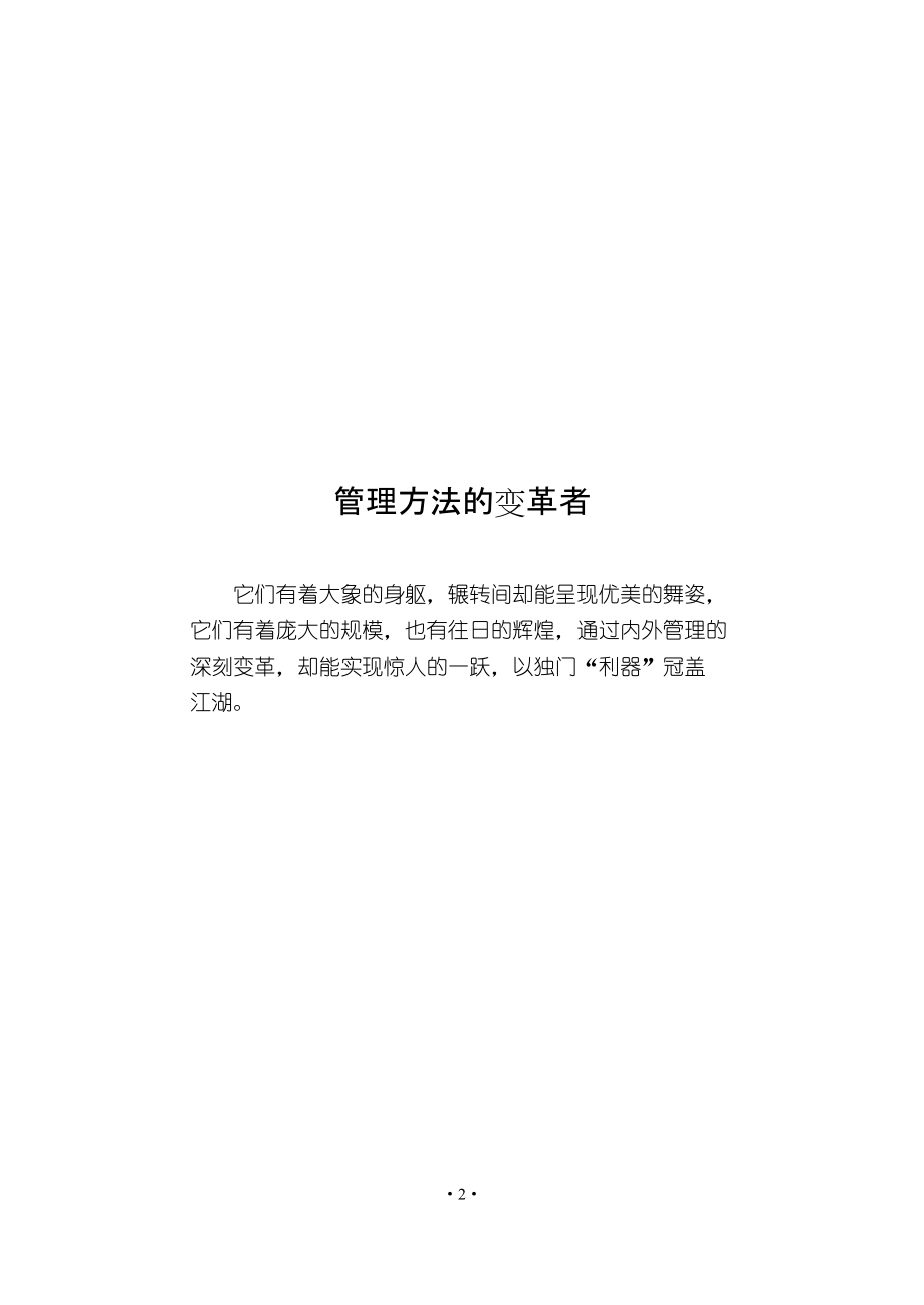 商业模式案例.docx_第2页