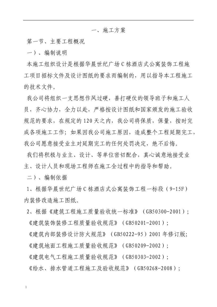 某汽车世纪广场施工组织计划.docx_第2页