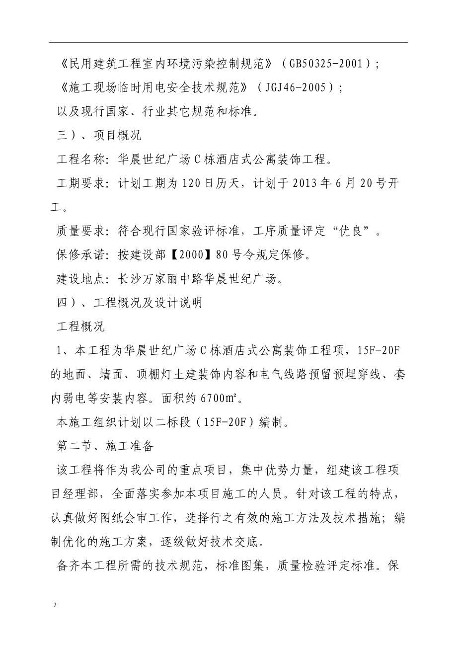 某汽车世纪广场施工组织计划.docx_第3页