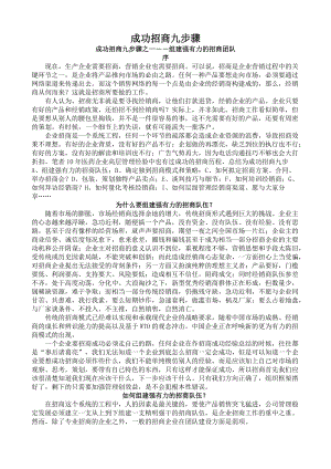 成功招商九步骤(doc 43页).docx