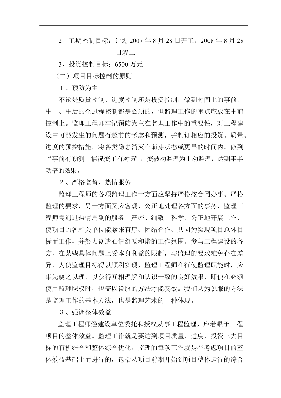 某仓房及配套设施施工组织设计.docx_第2页