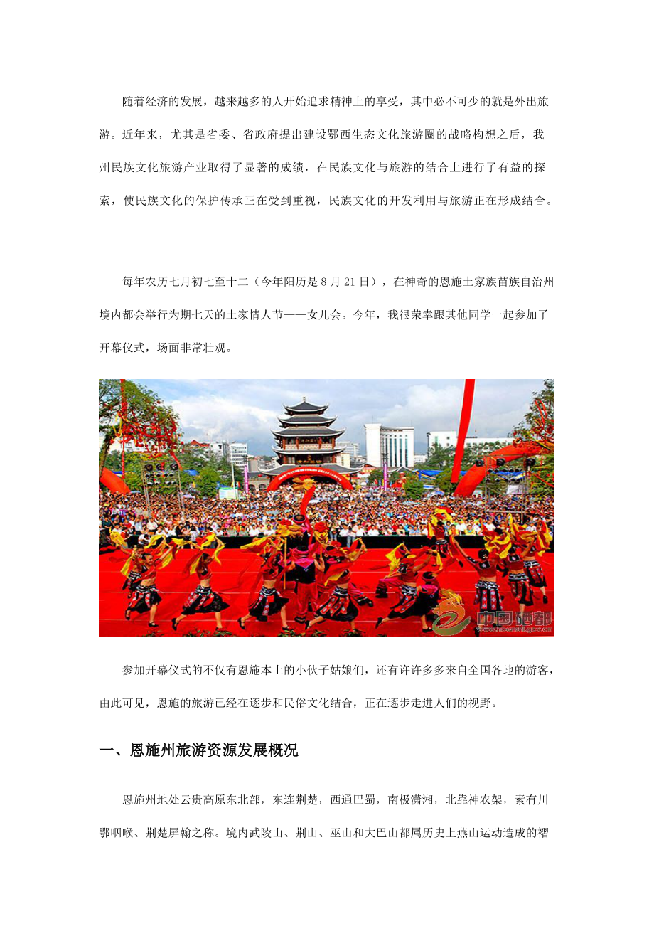 旅游资源调查报告.docx_第2页