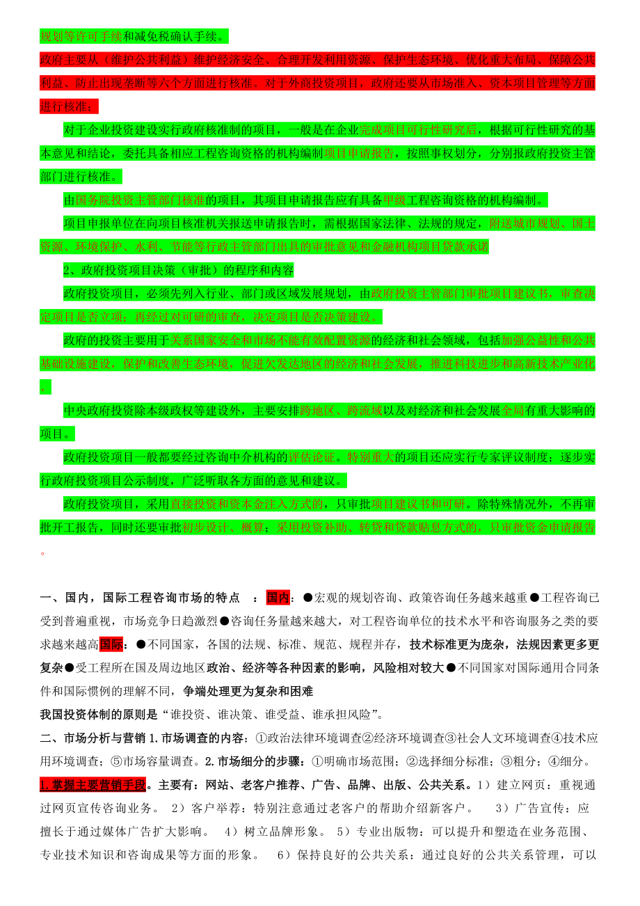 咨询工程师实务要点.docx_第2页