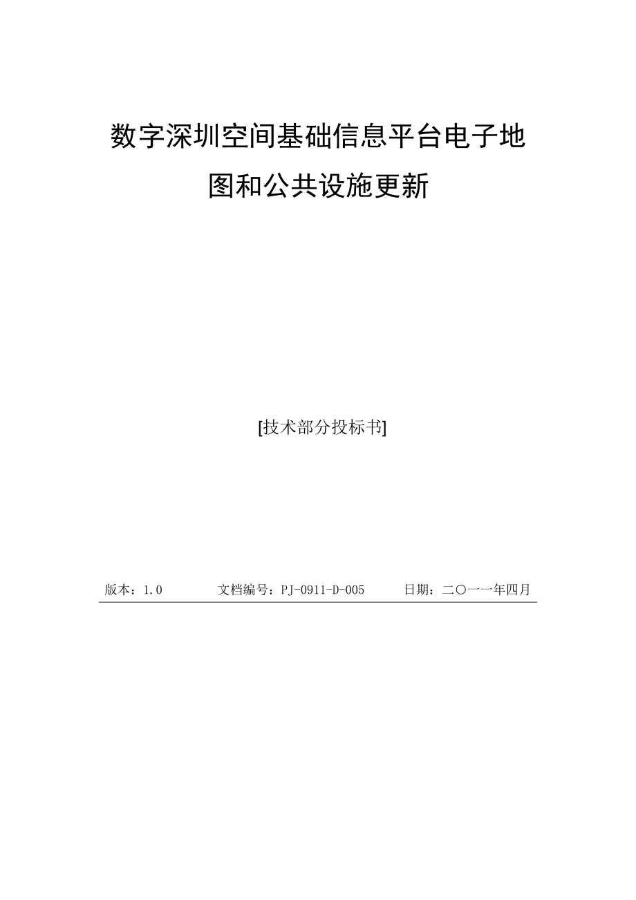 项目组织实施方案_2.docx_第1页