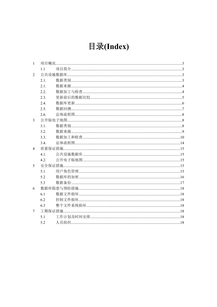 项目组织实施方案_2.docx_第2页