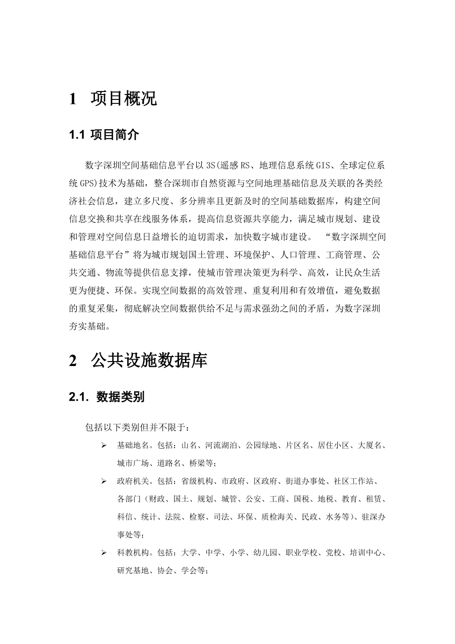 项目组织实施方案_2.docx_第3页