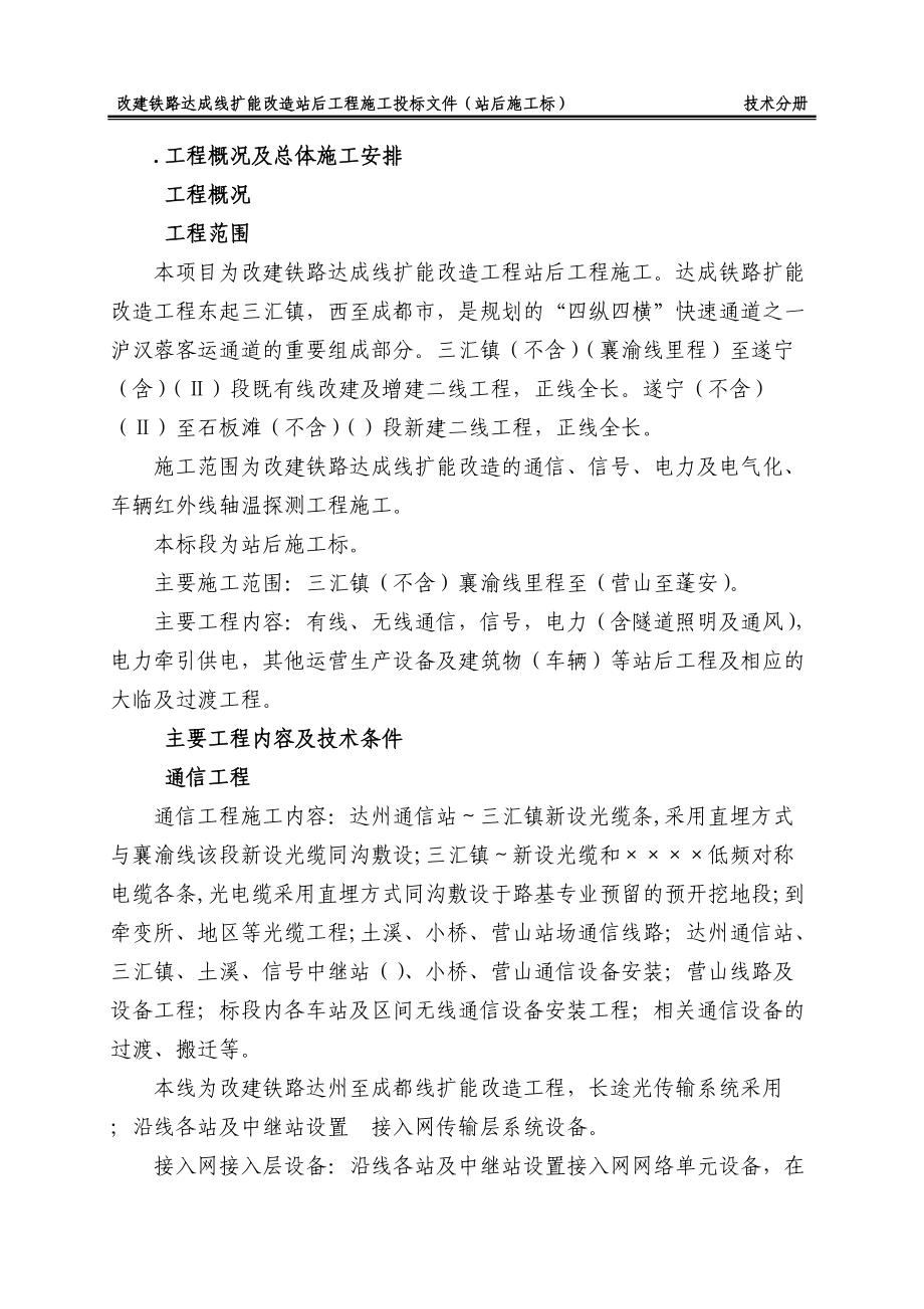 气化投标施工组织设计方案.docx_第2页