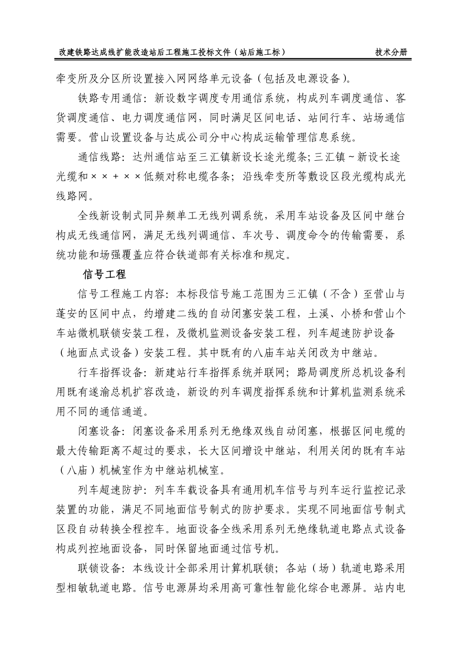 气化投标施工组织设计方案.docx_第3页