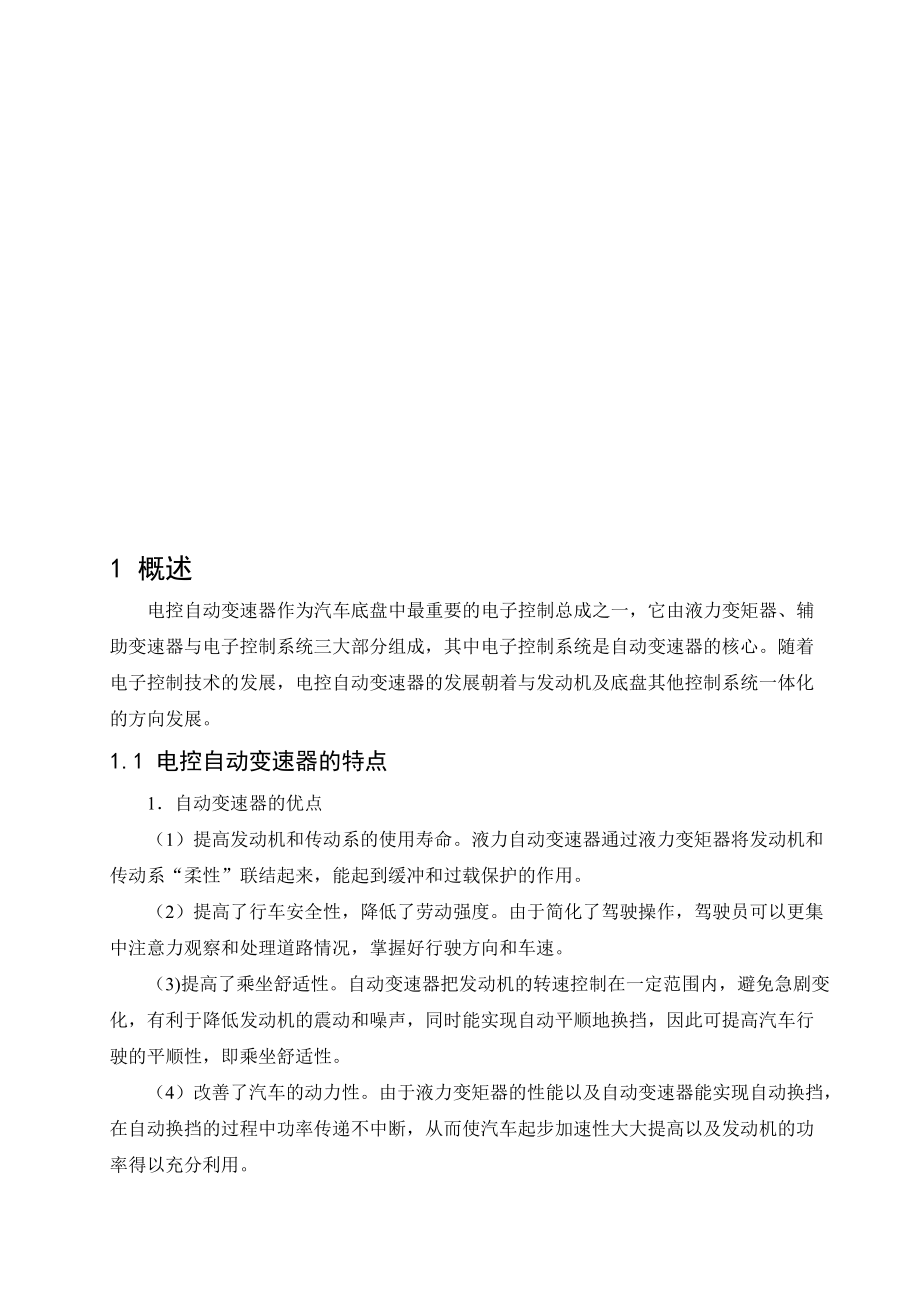 自动变速器检测及其诊断.docx_第2页