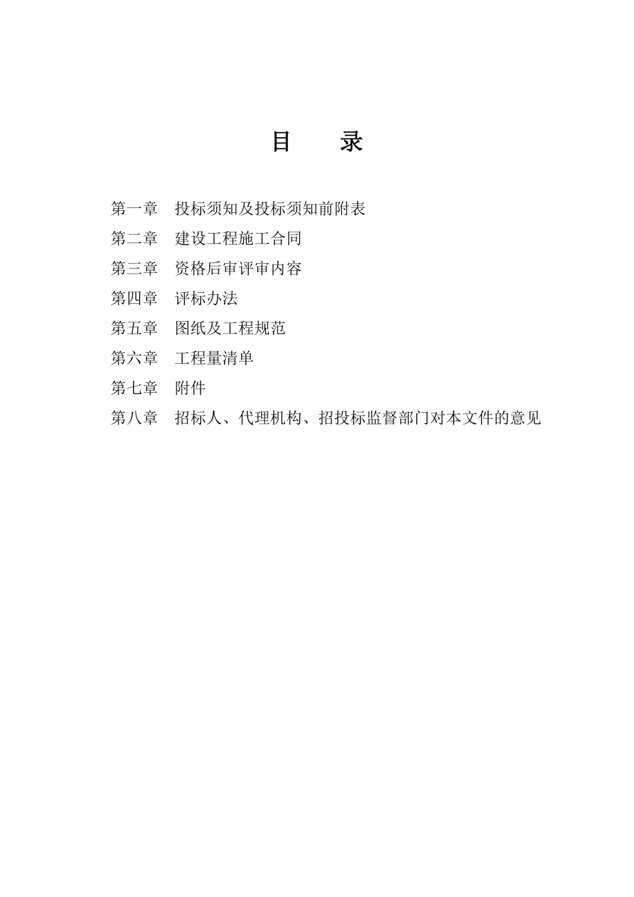 皇家花园6-12幢楼、商-3幢楼、幼托、地下车库南区工程施工招标文件.docx_第3页