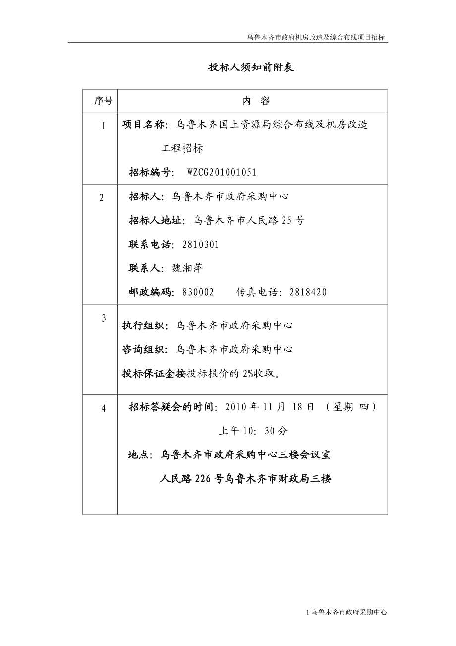 综合布线招标文件.docx_第2页