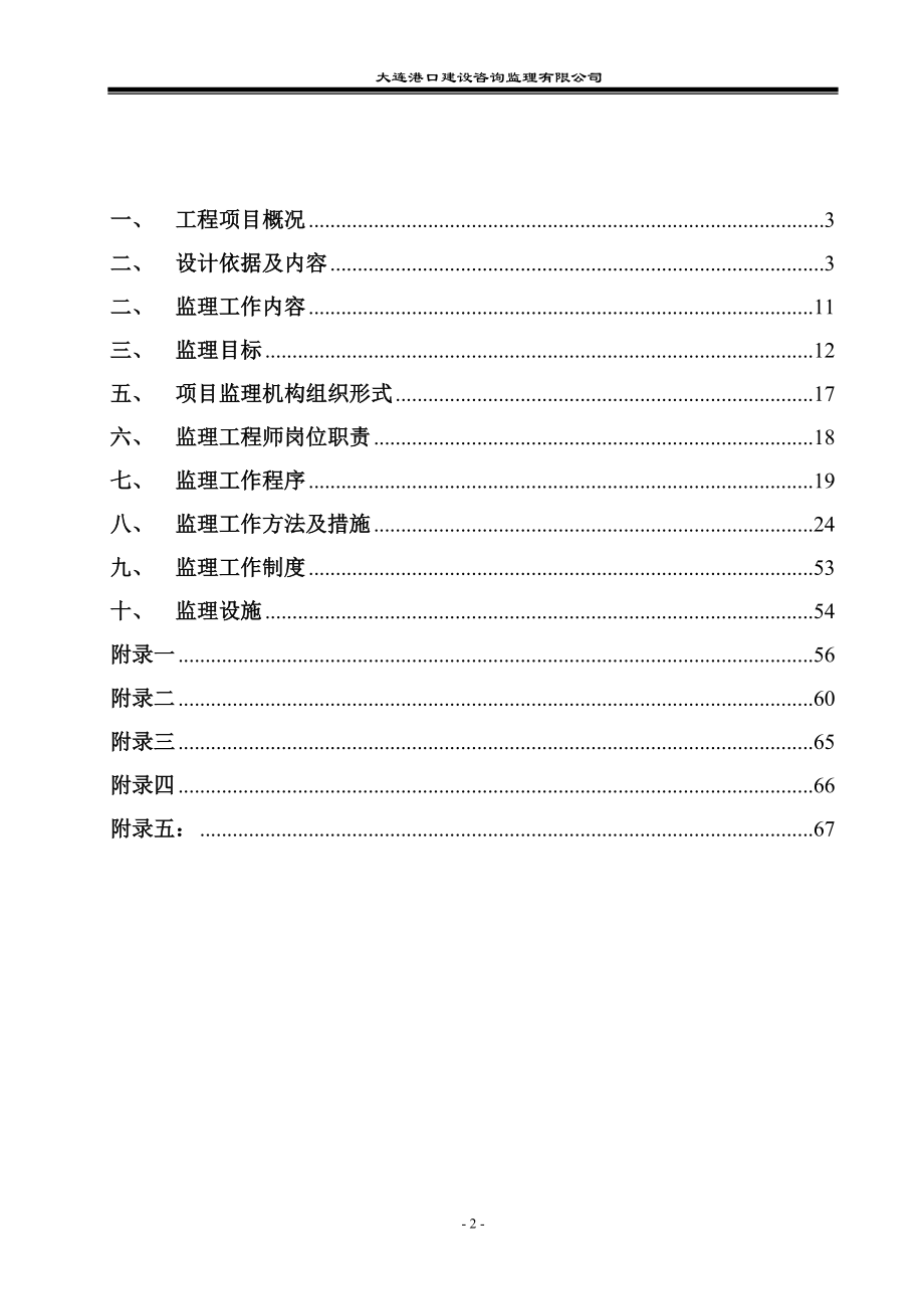 项目监理规划.docx_第2页