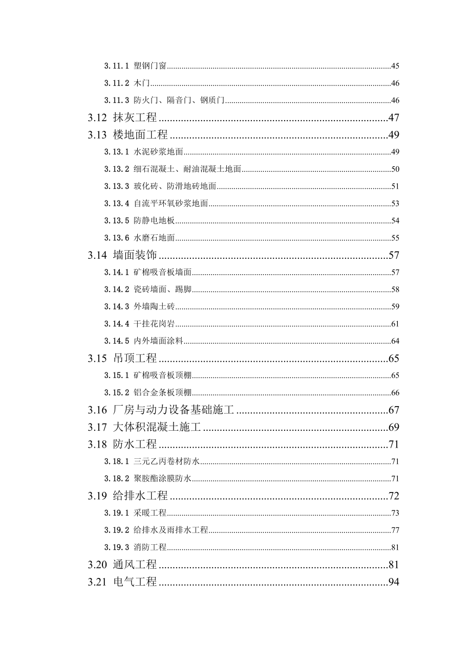 建筑工程技术标书.docx_第2页