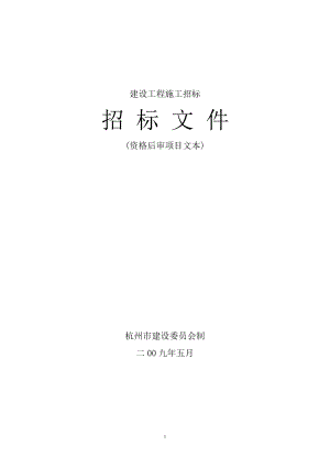 某建设工程施工招标文件(DOC 113页).docx