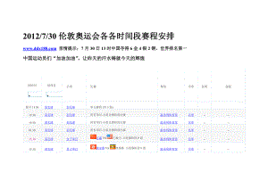 XXXX年7月30日伦敦奥运会各各时间段赛程安排.docx