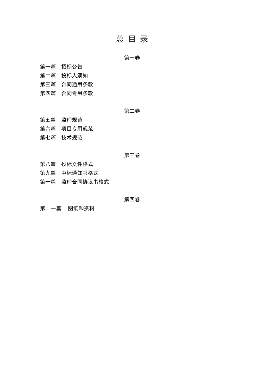 某工程施工监理招标文件.docx_第2页