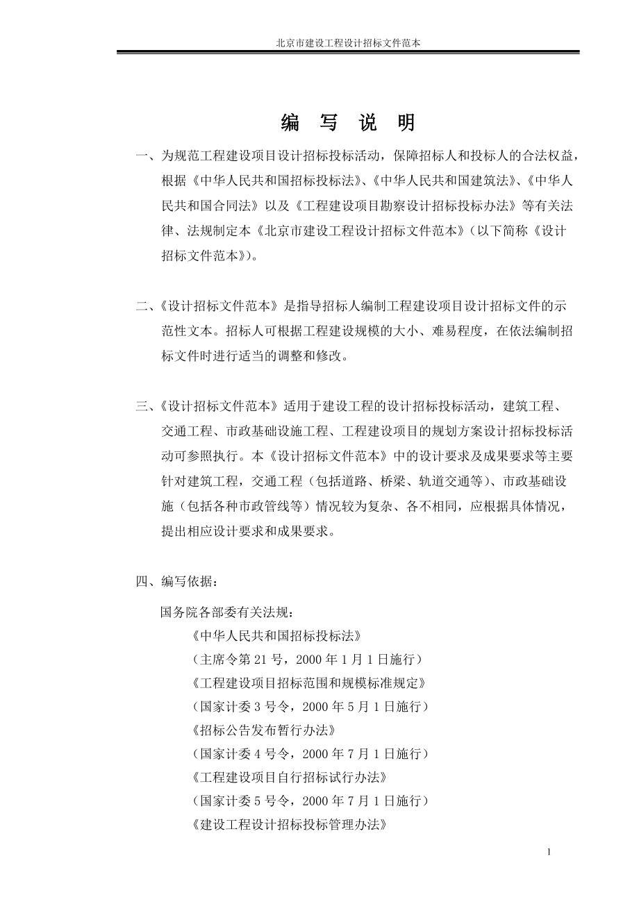 某市建设工程设计招标文件范本.docx_第1页