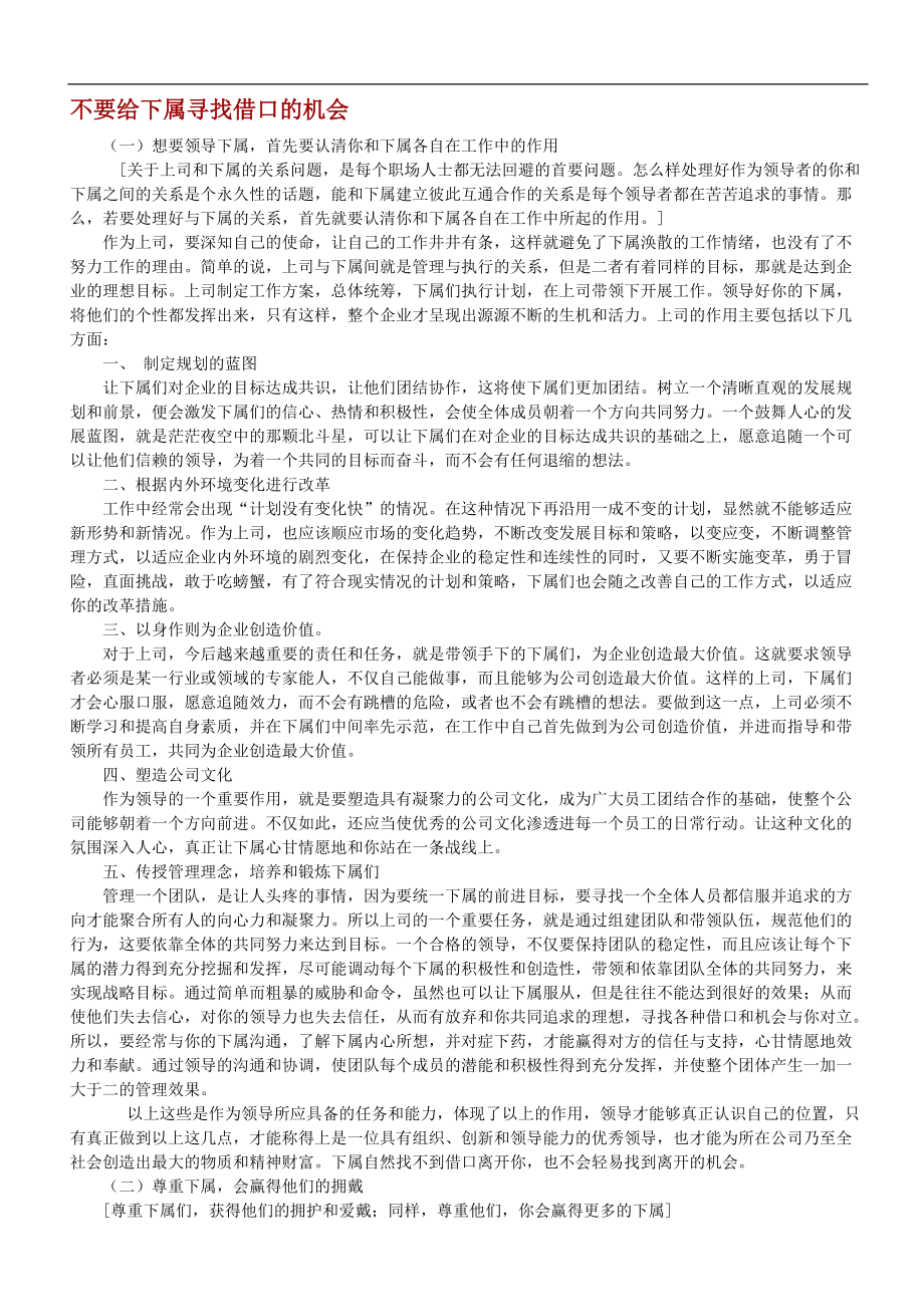 不要给下属寻找借口的机会(1).docx_第1页