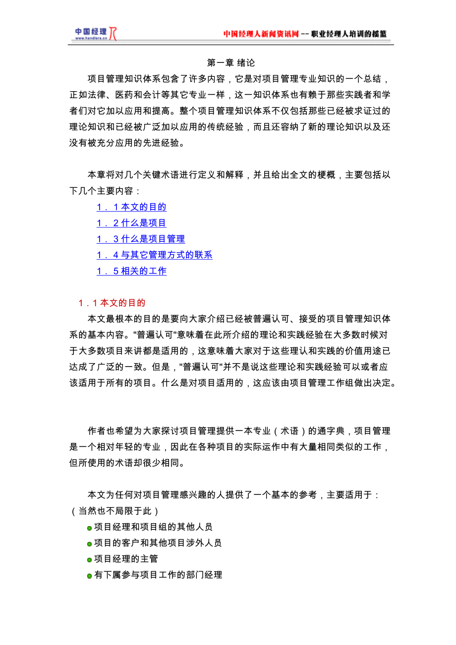 项目管理教材.docx_第1页