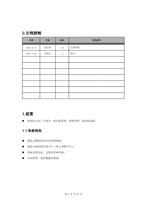 房地产解决方案(采购招标)_100708_V10.docx